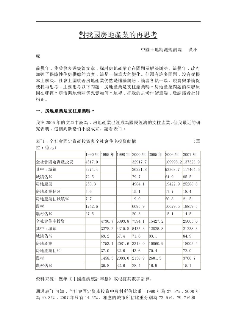 对我国房地产业的再思考