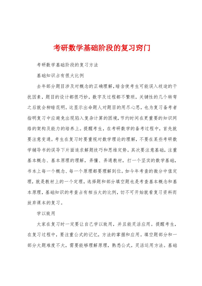 考研数学基础阶段的复习窍门