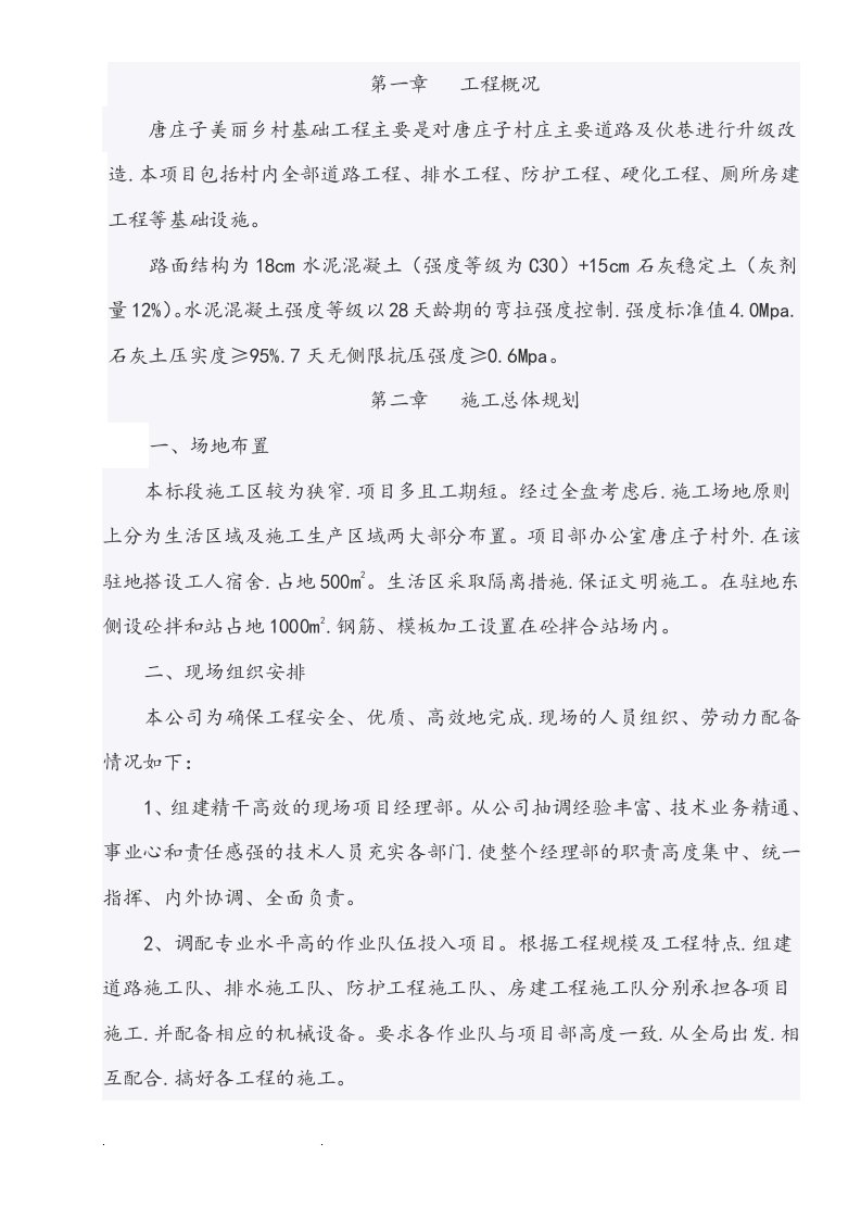 美丽乡村工程施工设计方案