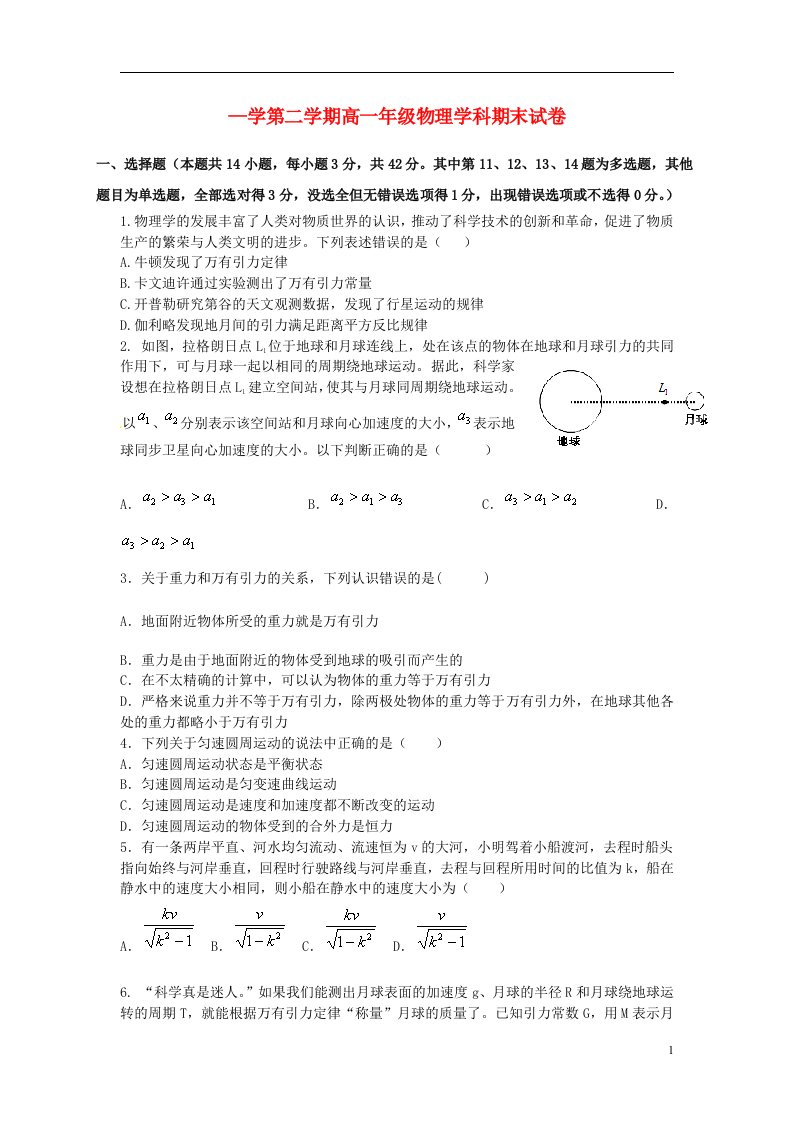 陕西省西北大学附属中学高一物理下学期期末考试试题