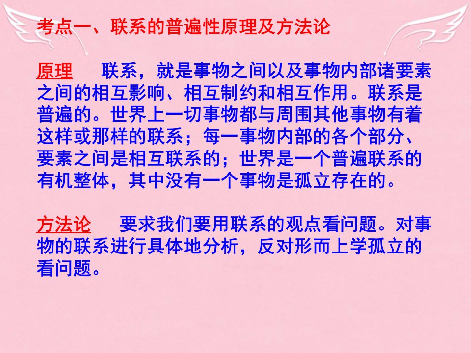 高三政治生活与哲学联系发展观复习课件