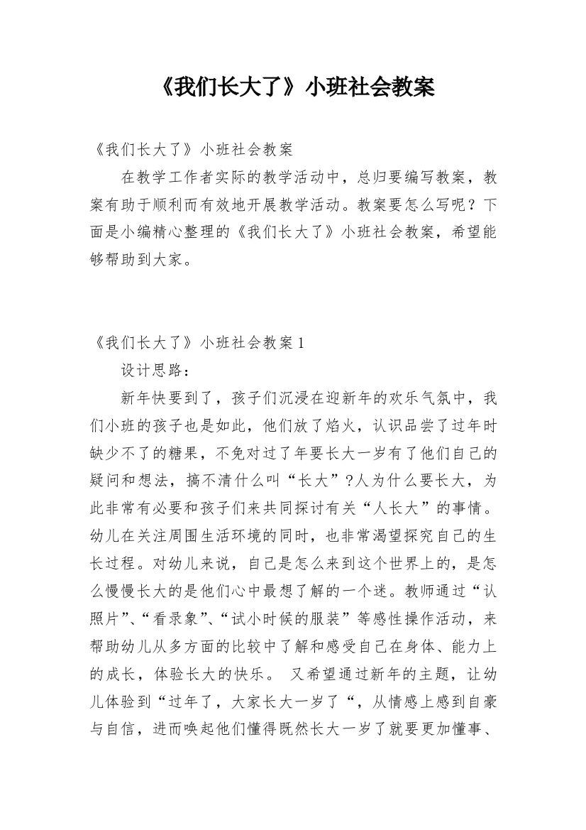 《我们长大了》小班社会教案