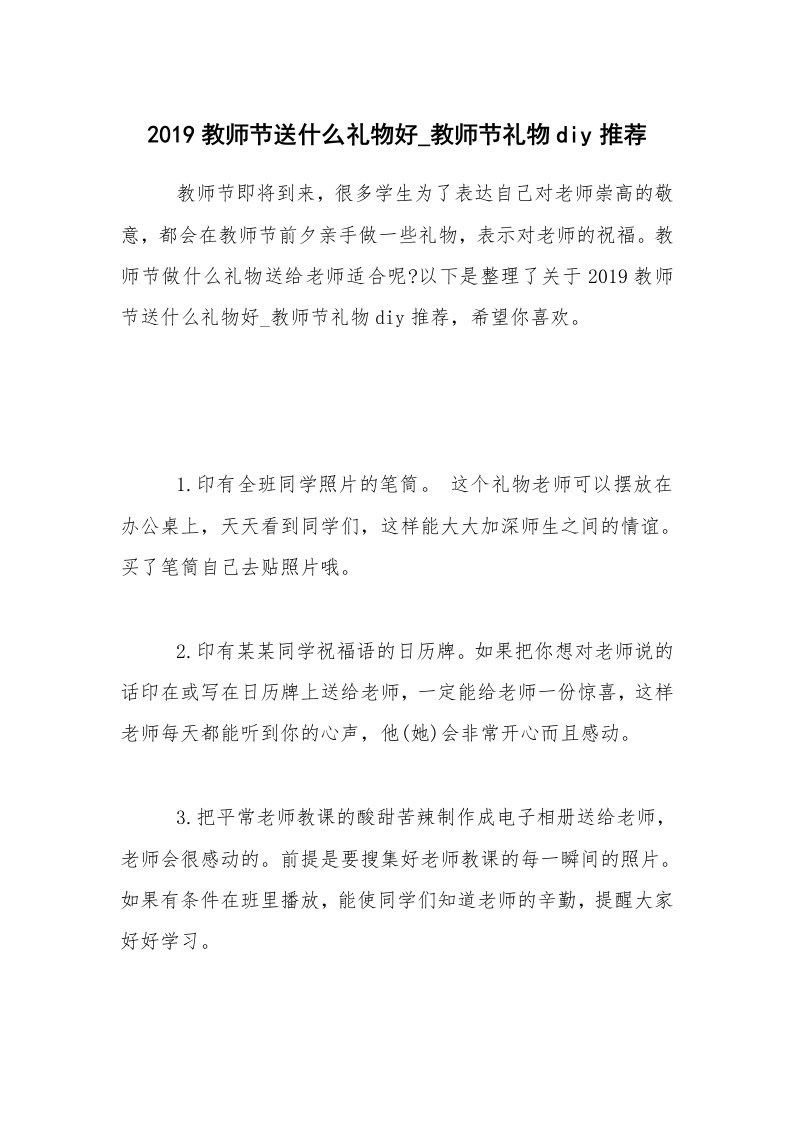 2019教师节送什么礼物好_教师节礼物diy推荐