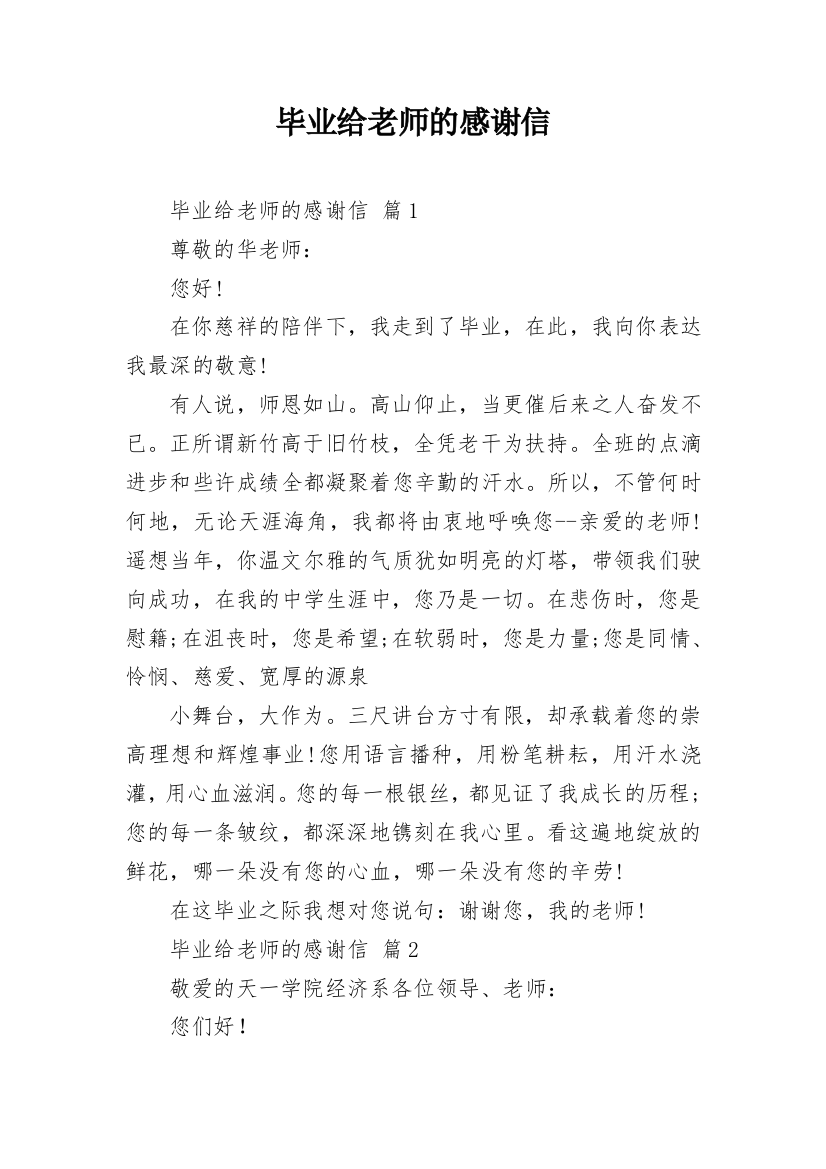 毕业给老师的感谢信_3