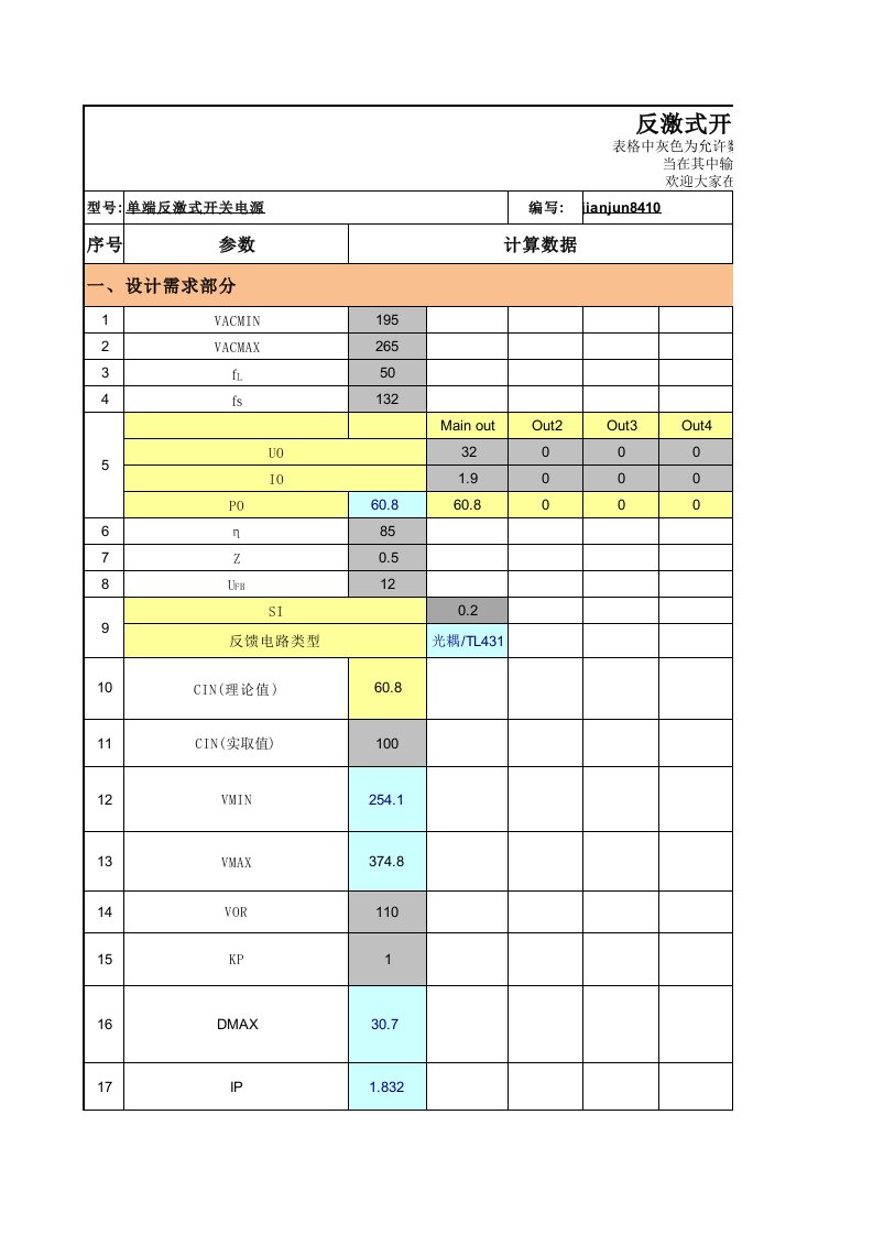 反激开关电源计算表格精要