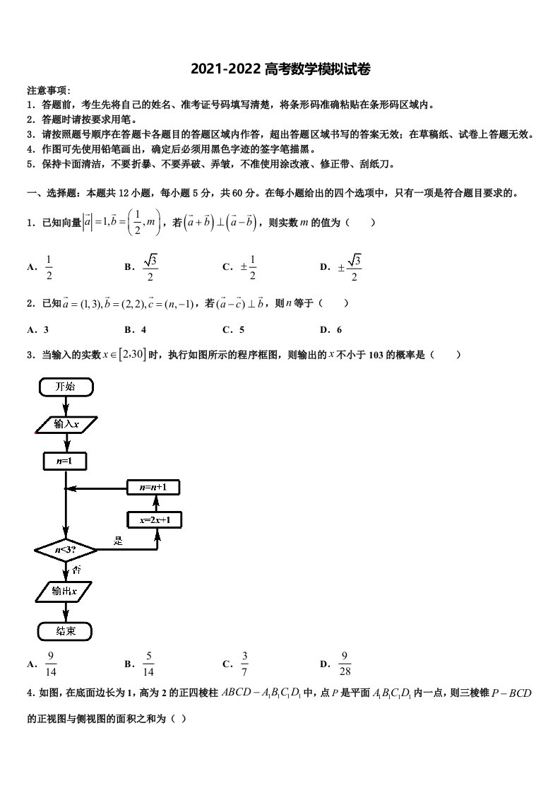 2022年江西名校高三最后一模数学试题含解析