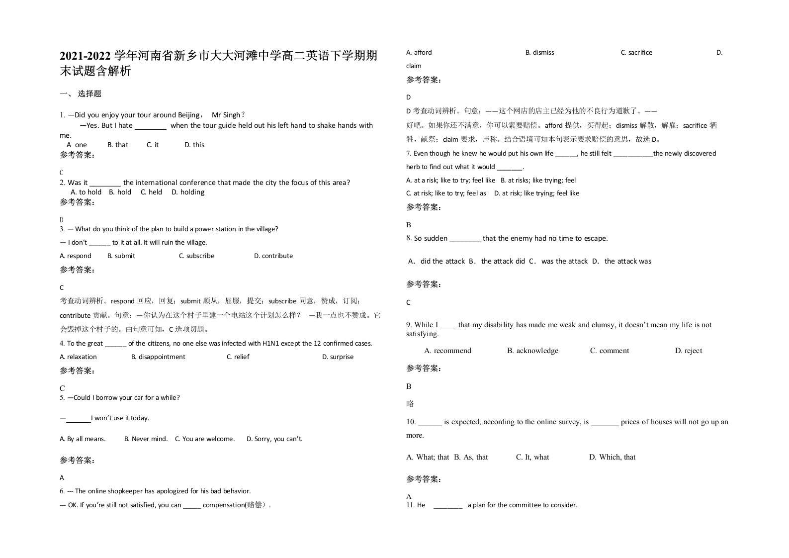 2021-2022学年河南省新乡市大大河滩中学高二英语下学期期末试题含解析