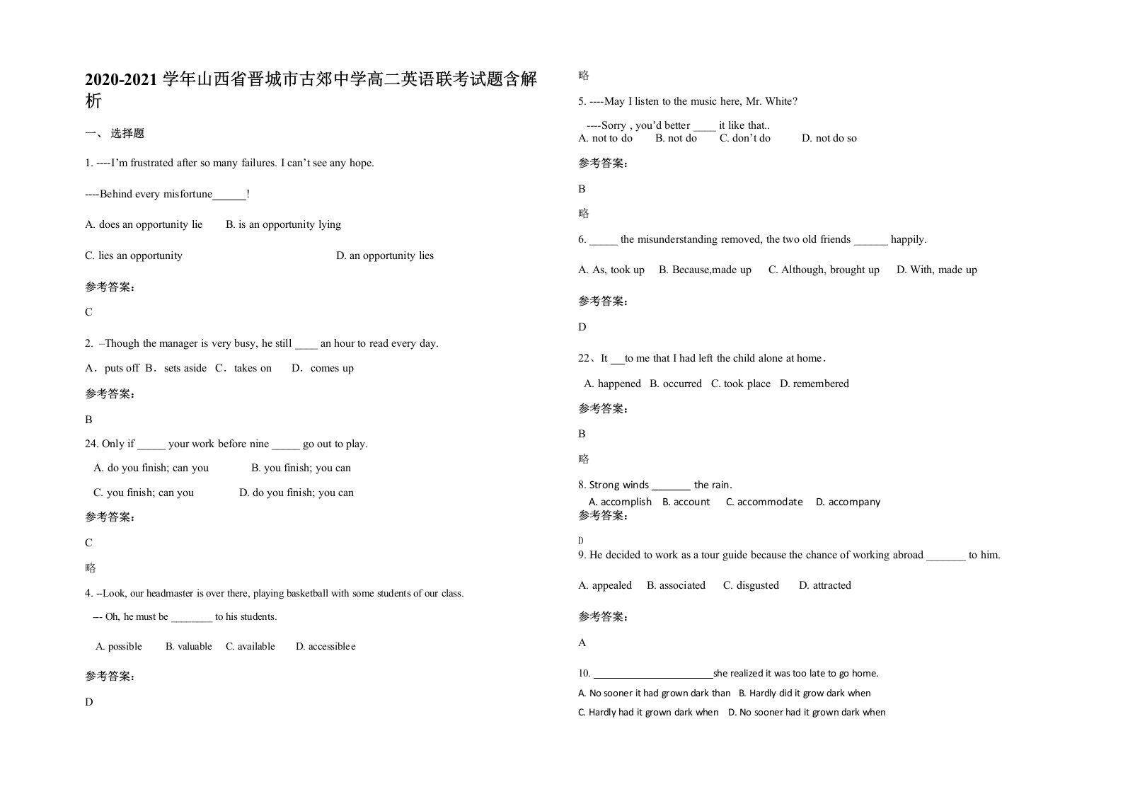 2020-2021学年山西省晋城市古郊中学高二英语联考试题含解析