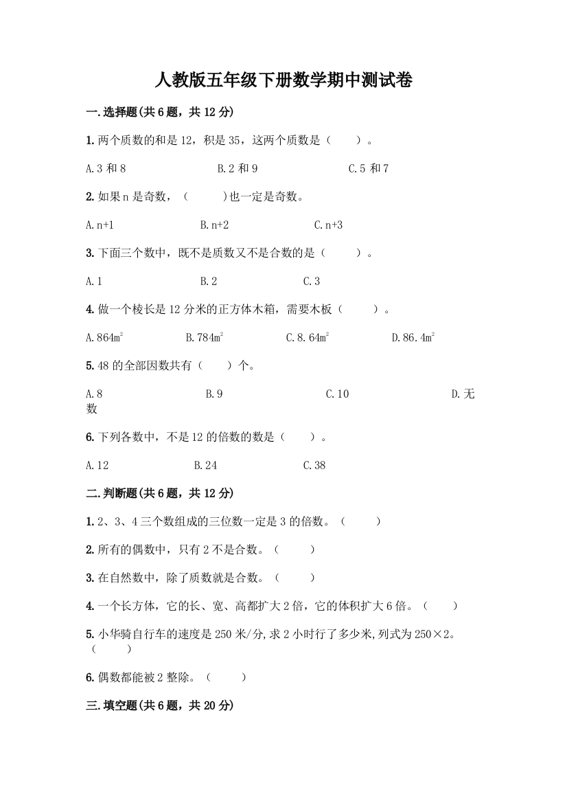 人教版五年级下册数学期中测试卷及参考答案(综合卷)