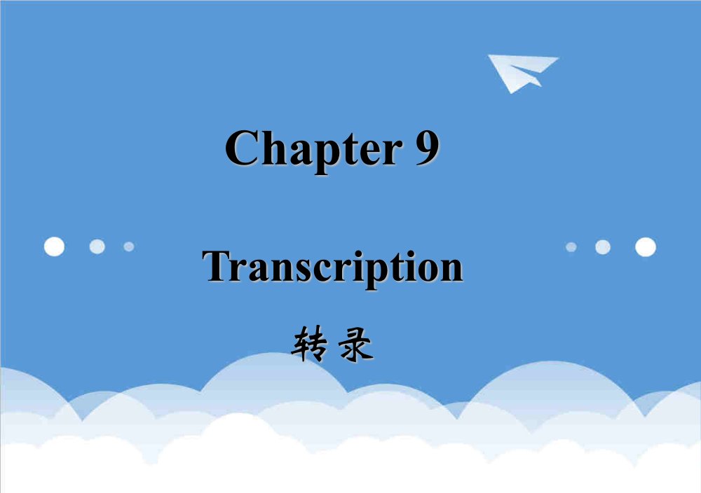 生物科技-基础分子生物学Chapter9