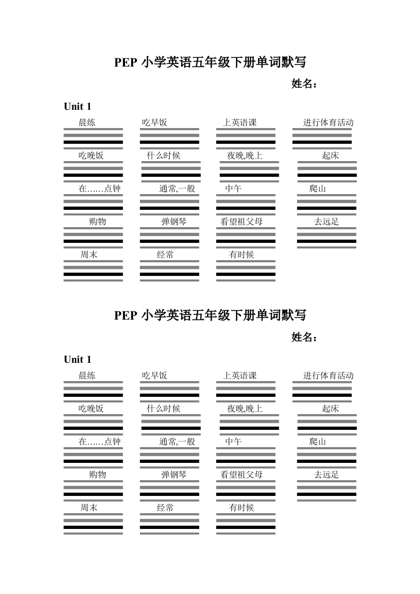 PEP小学英语五年级下册单词默写