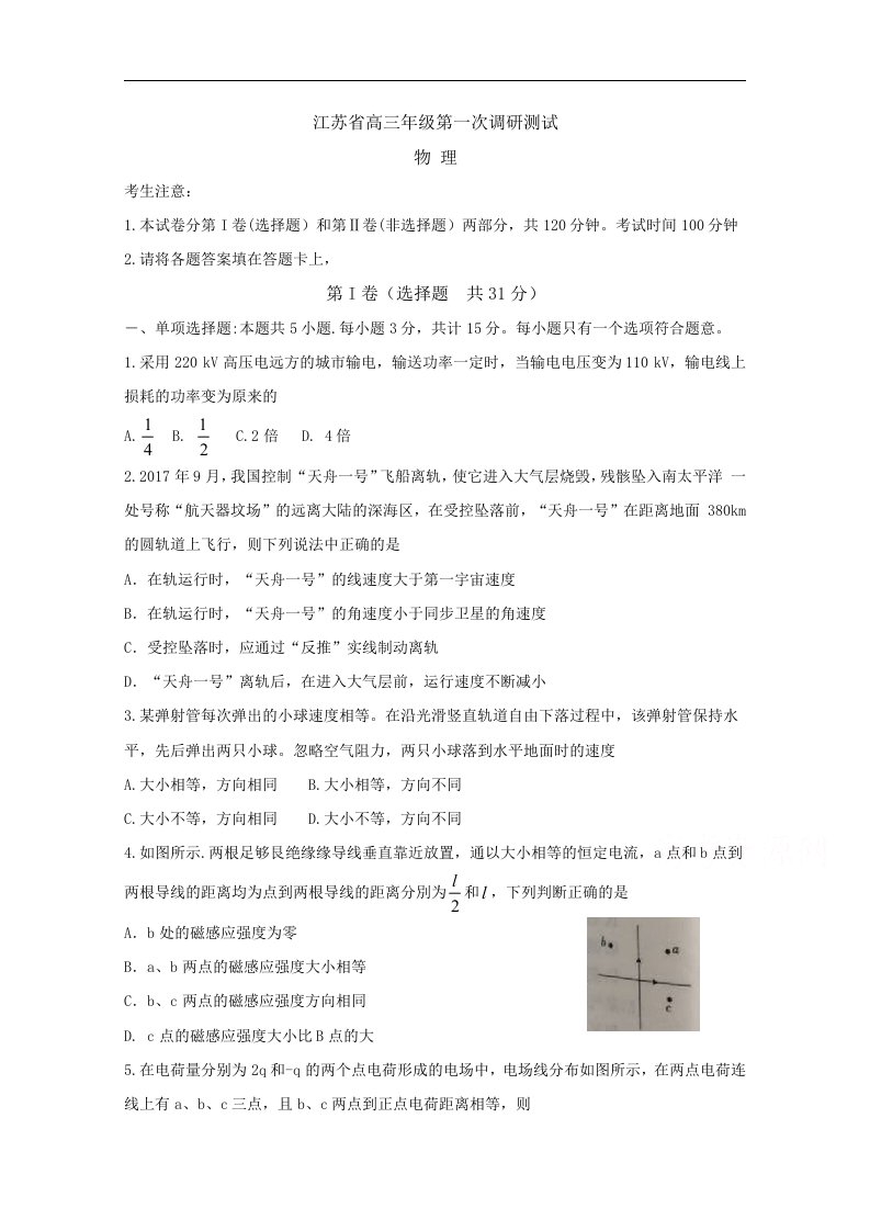 《KS5U首发》江苏省四星级高中部分学校2019届高三第一次调研联考物理试题