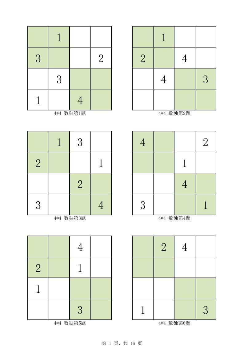 儿童四宫格数独96题-(由简到难,支持打印)