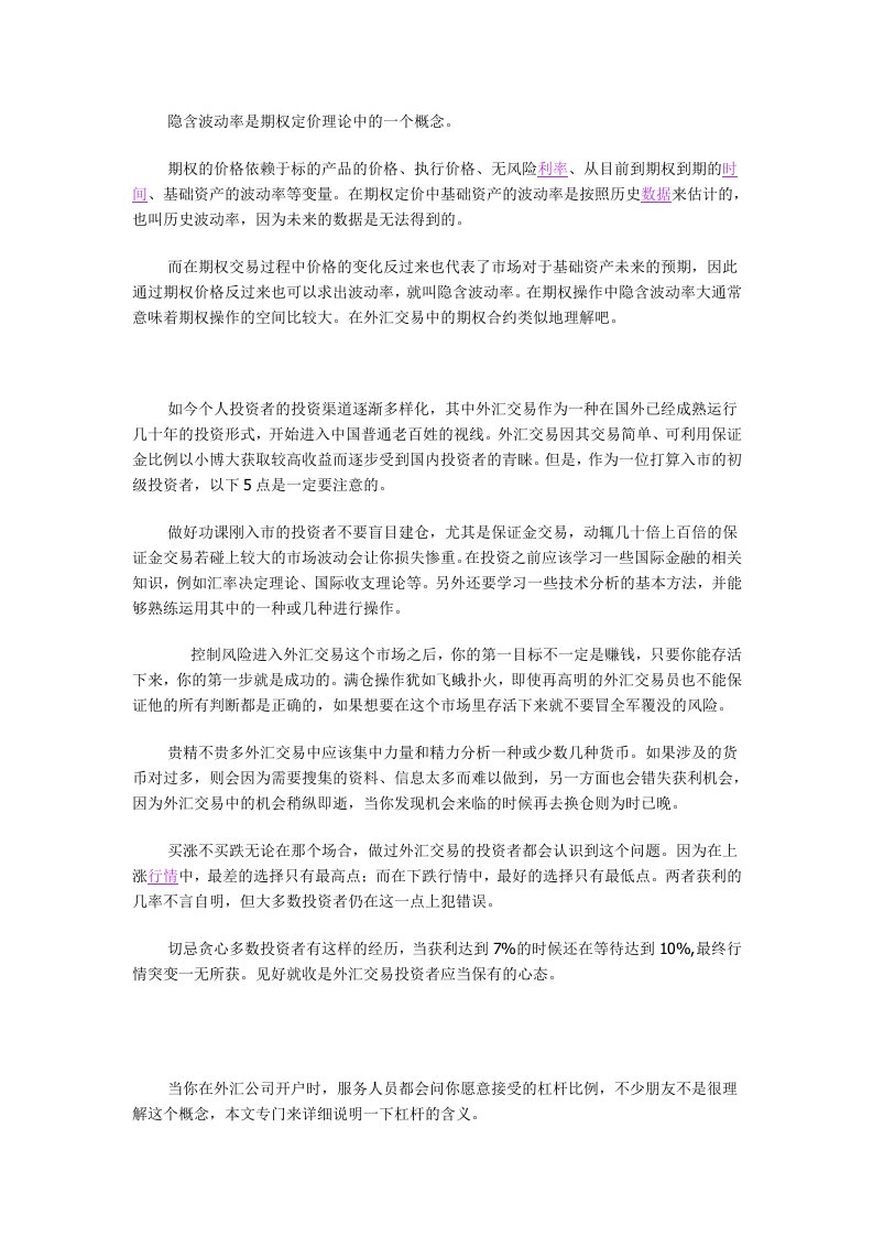 隐含波动率是期权定价理论中的一个概念