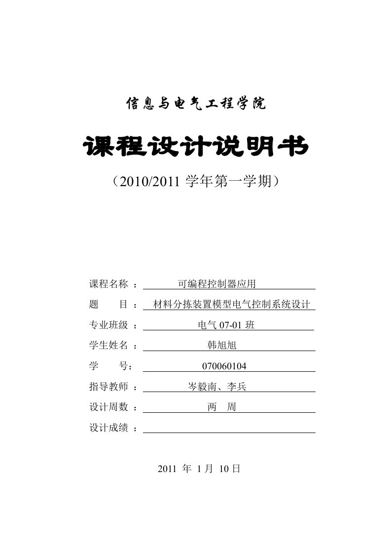 材料分拣装置模型电气控制系统设计_PLC