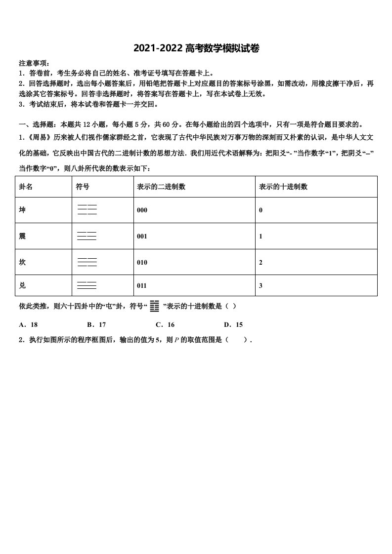 江西省丰城市第二中学2022年高三考前热身数学试卷含解析