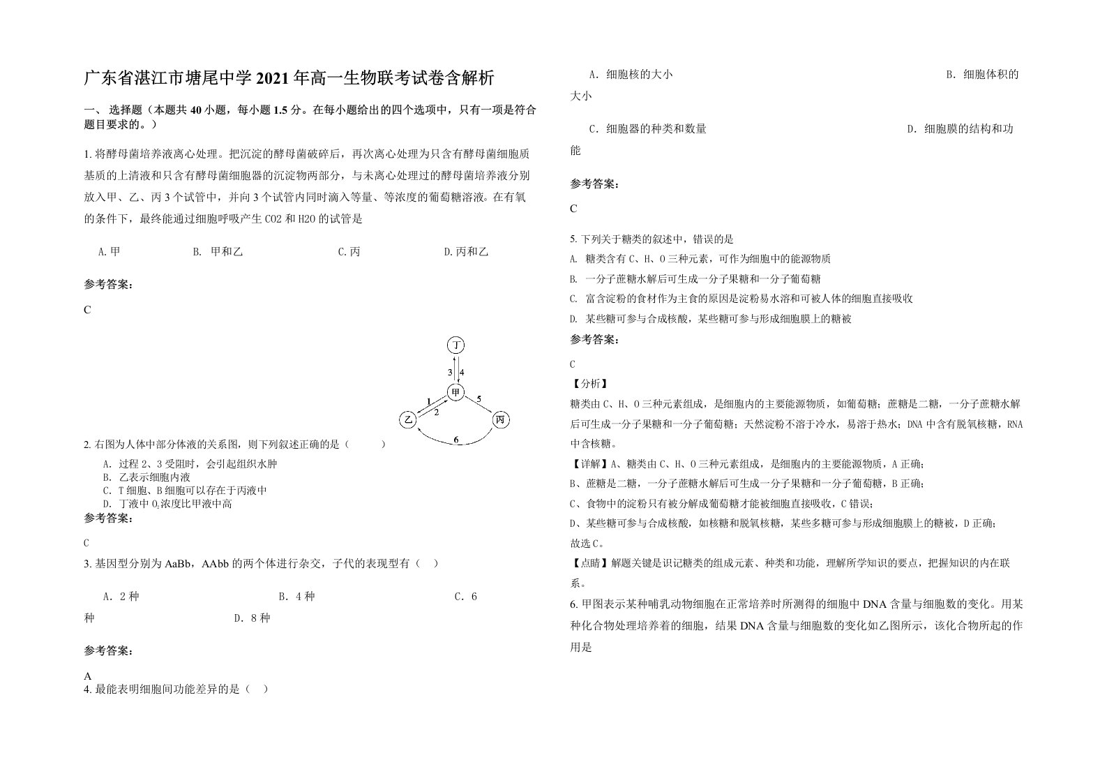 广东省湛江市塘尾中学2021年高一生物联考试卷含解析