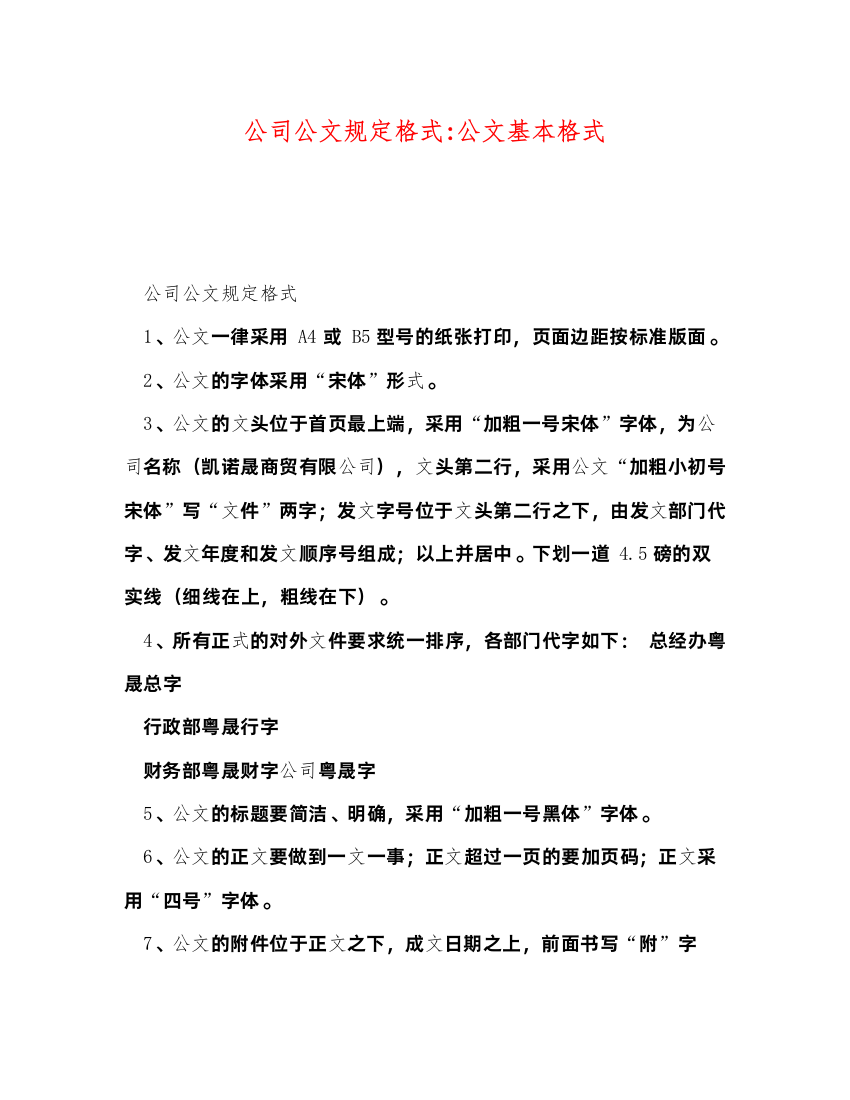 2022公司公文规定格式公文基本格式2)