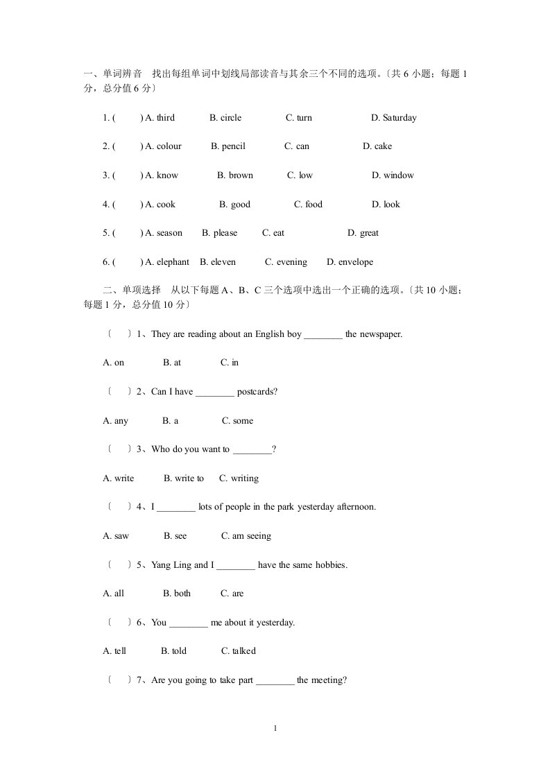 精选小学六年级英语试题及答案