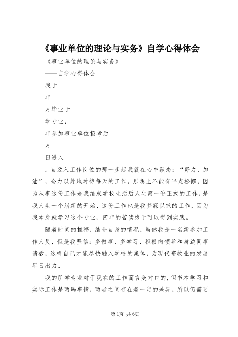 《事业单位的理论与实务》自学心得体会