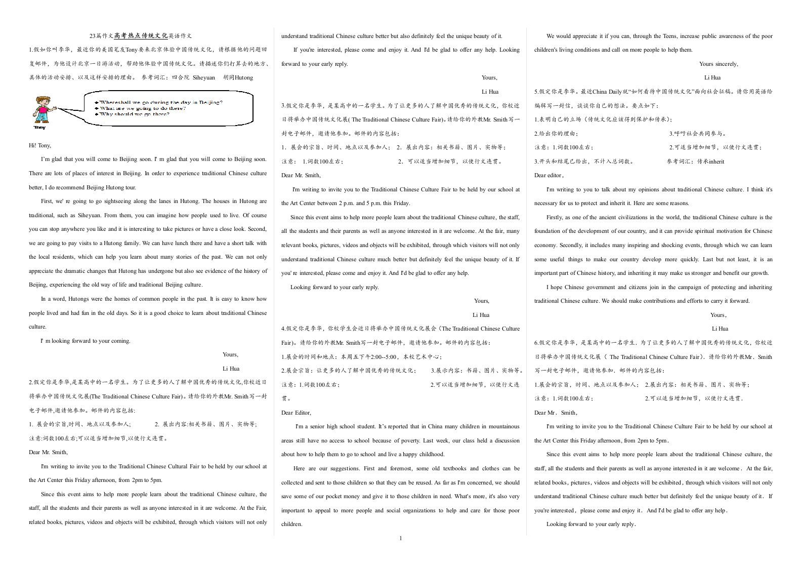 23篇作文高考热点传统文化英语作文及范文