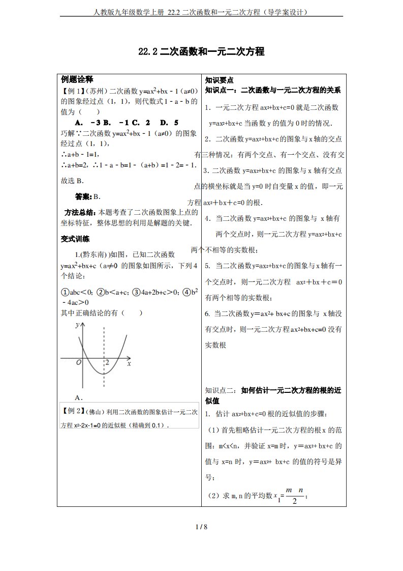 人教版九年级数学上册