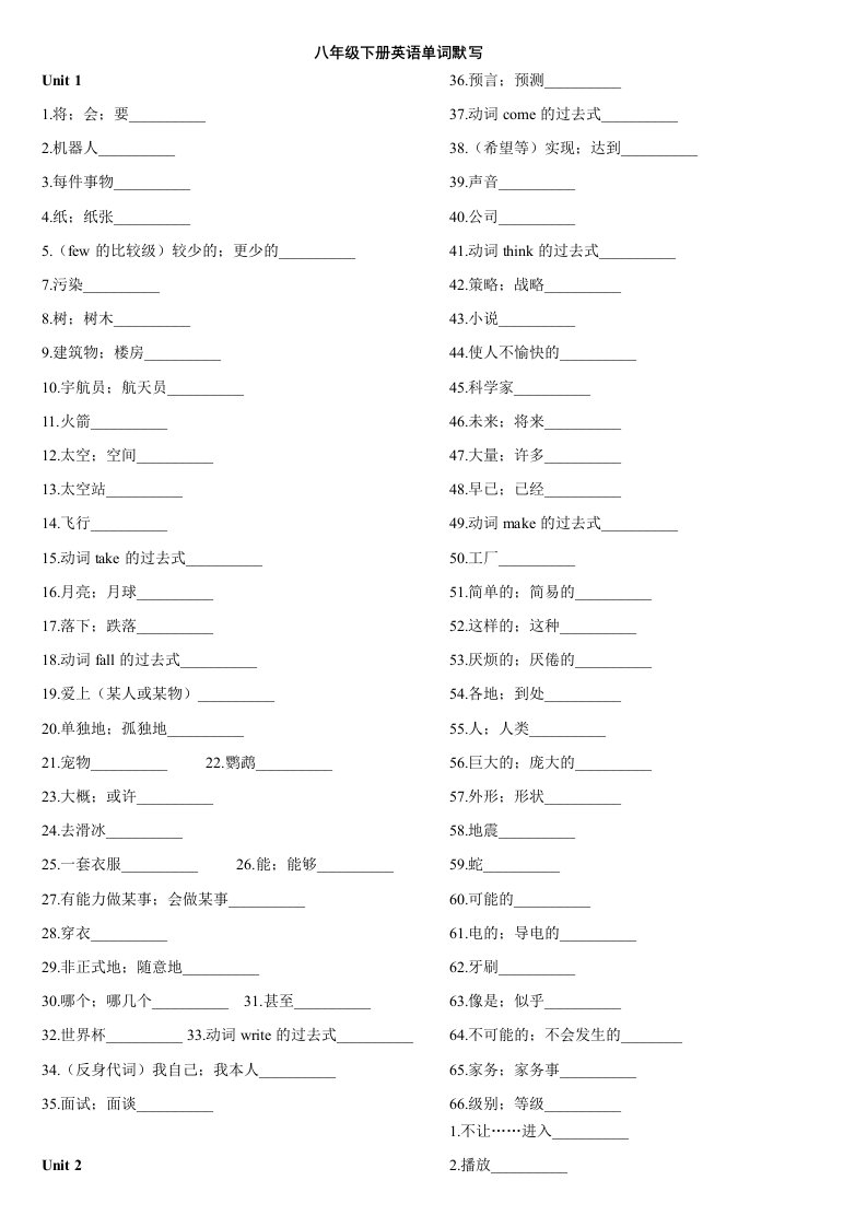 八年级下册英语单词默写打印版