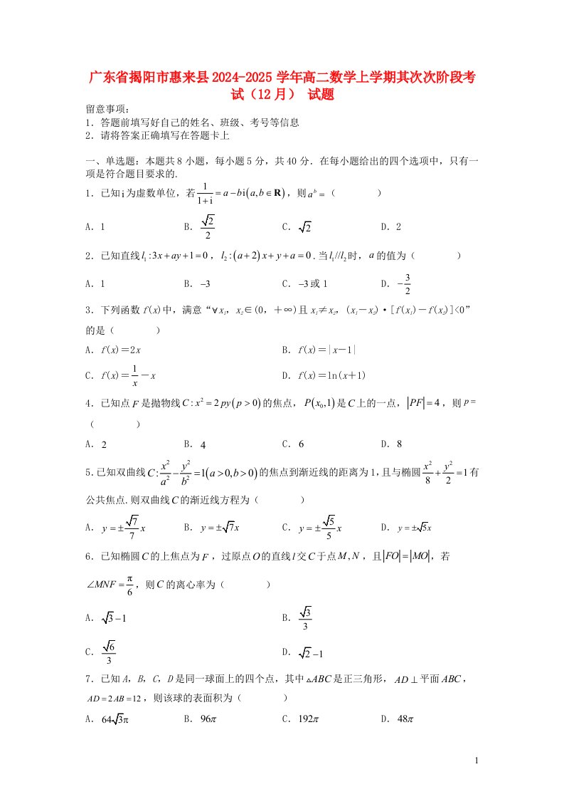 广东省揭阳市惠来县2024