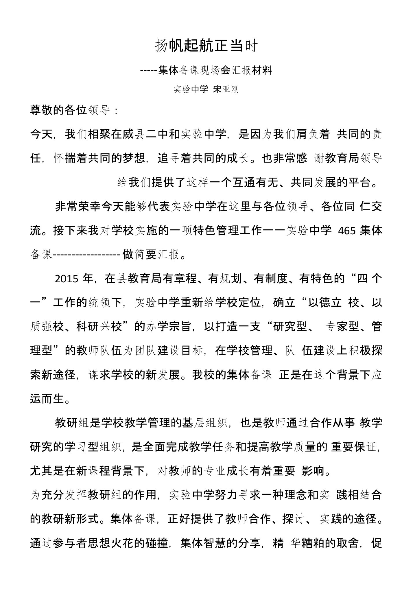 集体备课现场会汇报材料