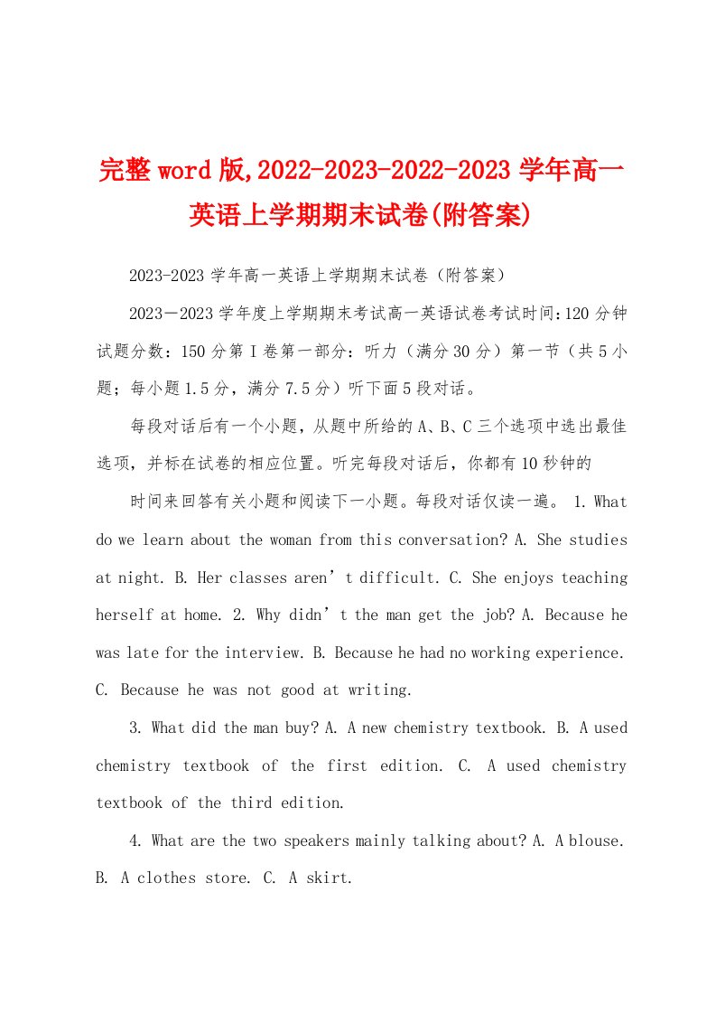 完整word版,2022-2023-2022-2023学年高一英语上学期期末试卷(附答案)