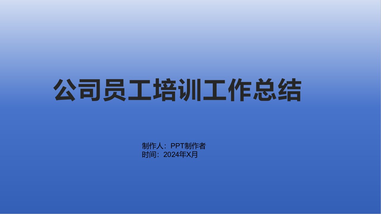 分厂员工培训的工作总结