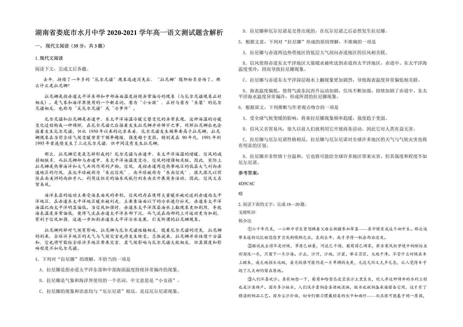 湖南省娄底市水月中学2020-2021学年高一语文测试题含解析