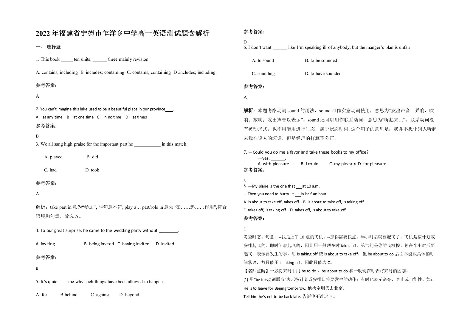 2022年福建省宁德市乍洋乡中学高一英语测试题含解析