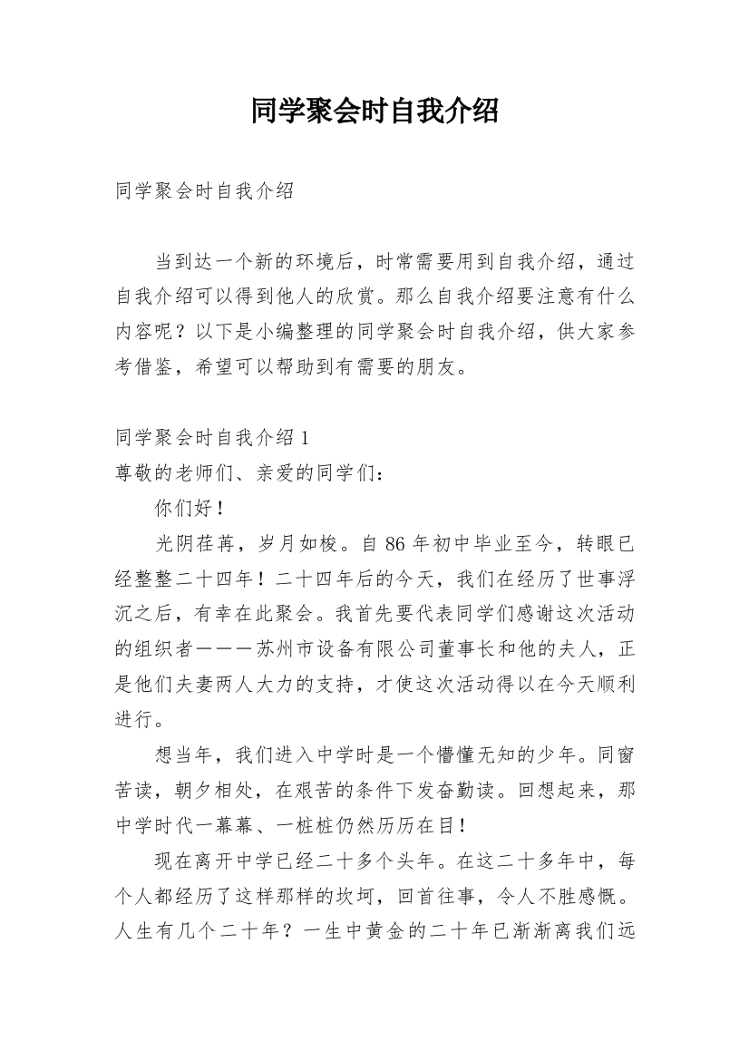 同学聚会时自我介绍_3