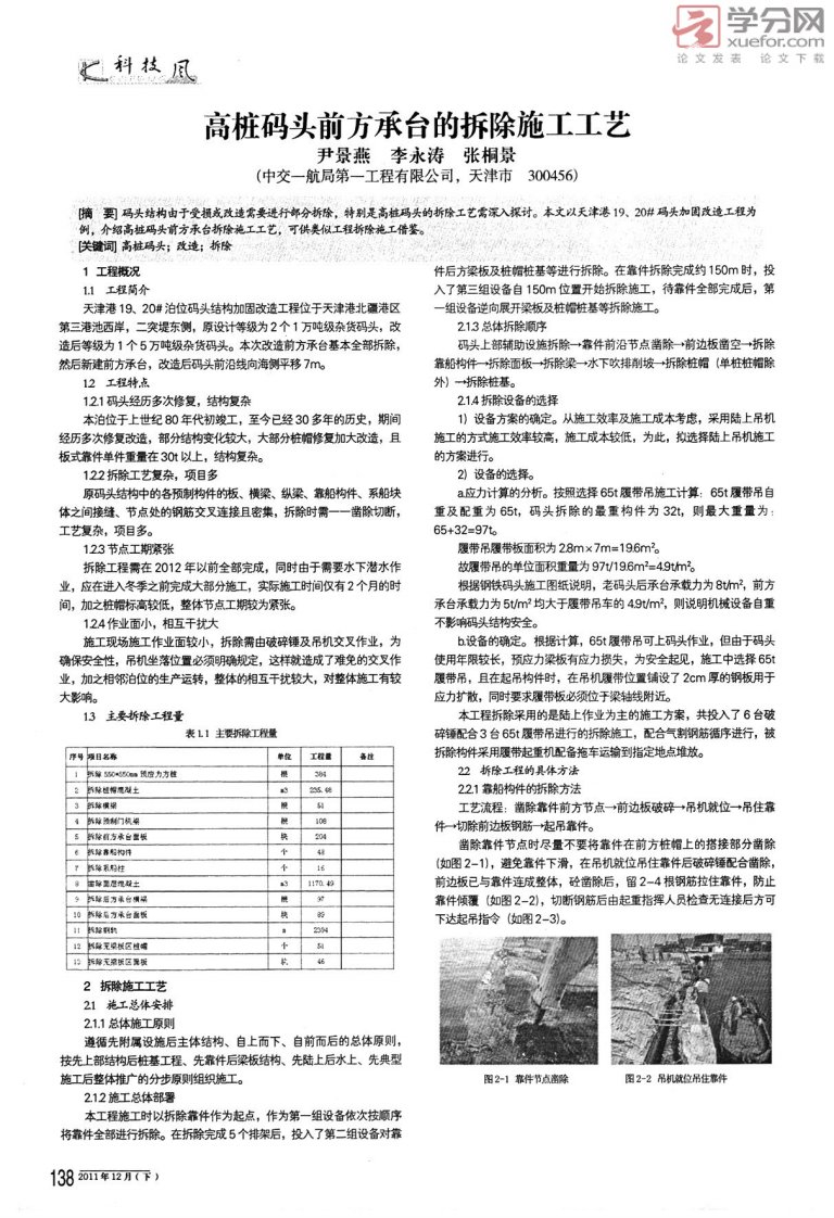 高桩码头前方承台的拆除施工工艺