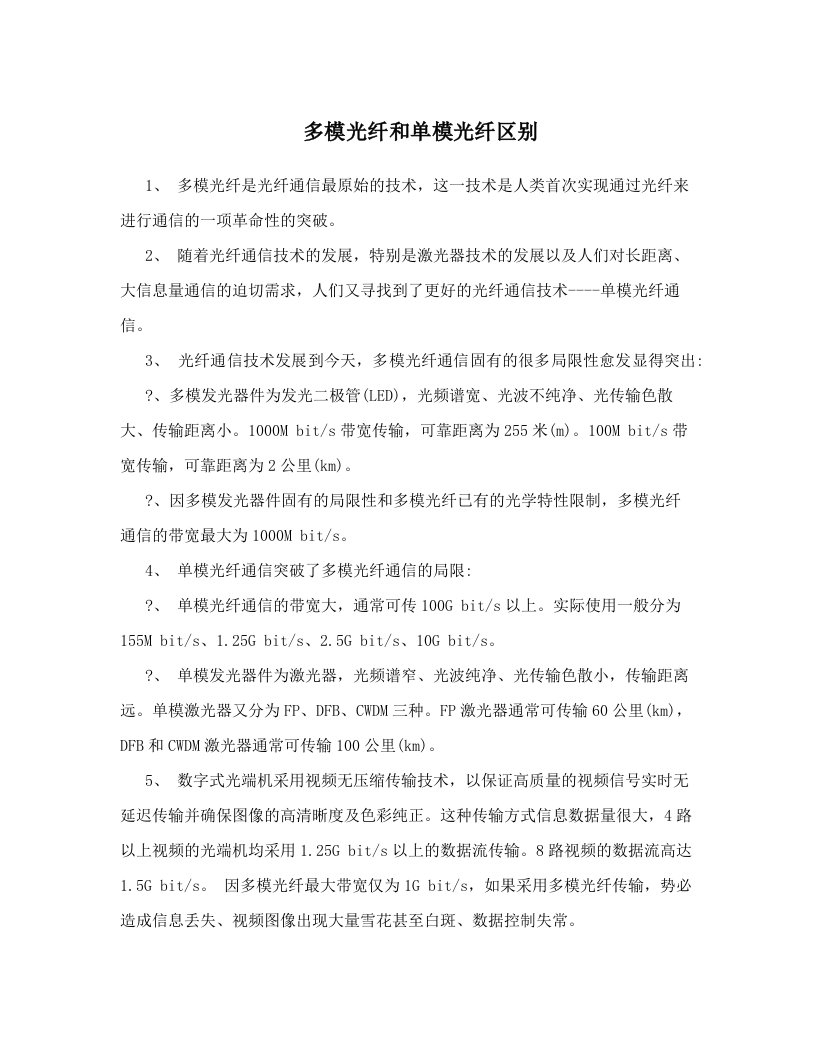 jylAAA多模光纤和单模光纤区别