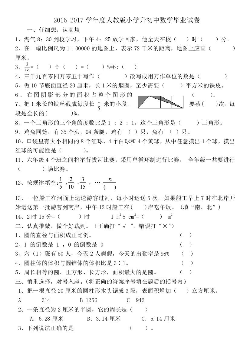 度人教版小学升初中数学毕业考试试卷