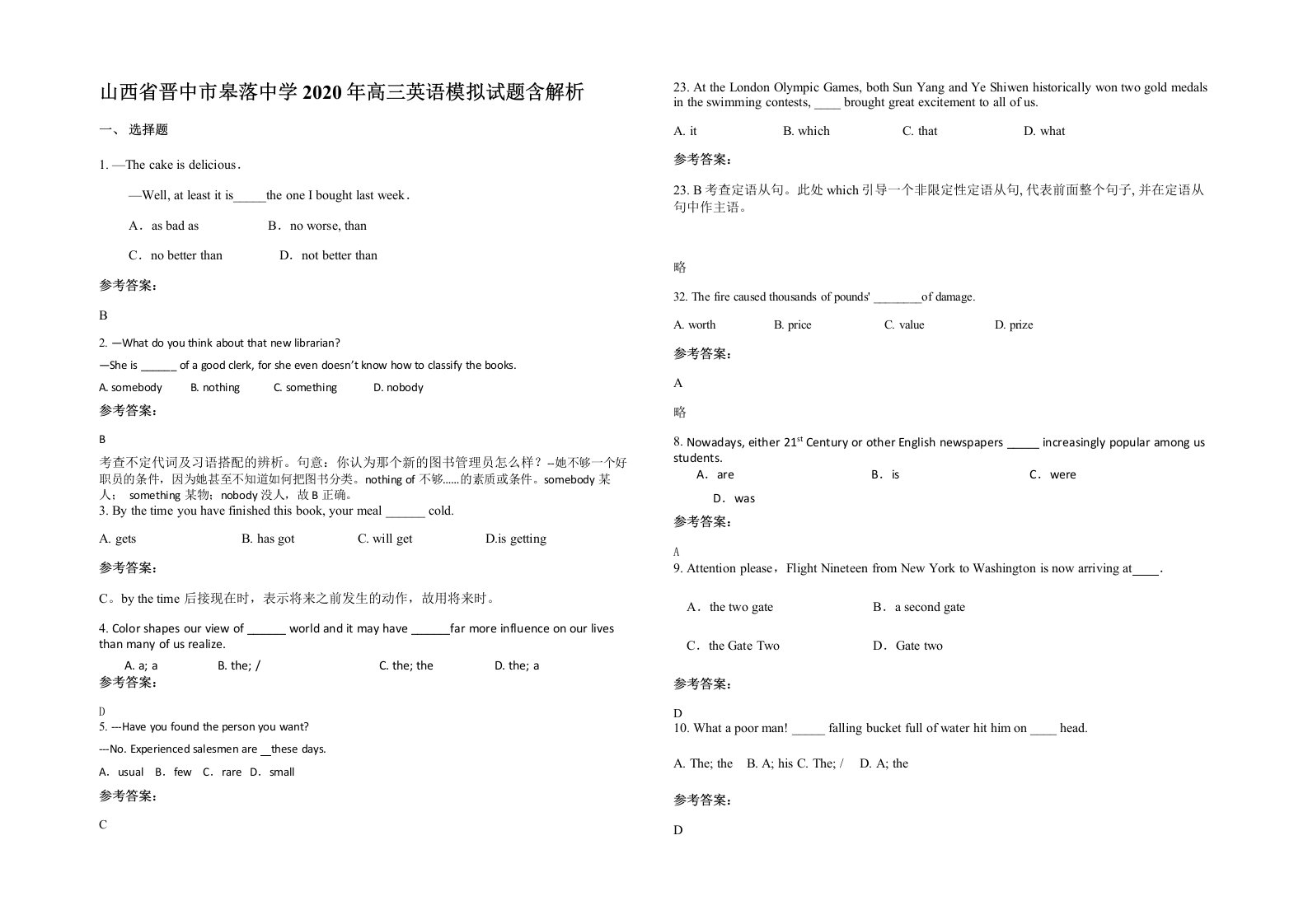 山西省晋中市皋落中学2020年高三英语模拟试题含解析