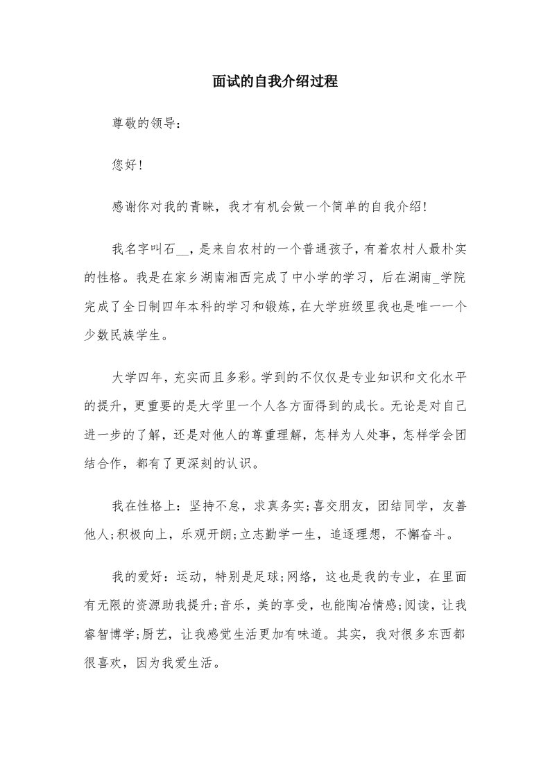 面试的自我介绍过程