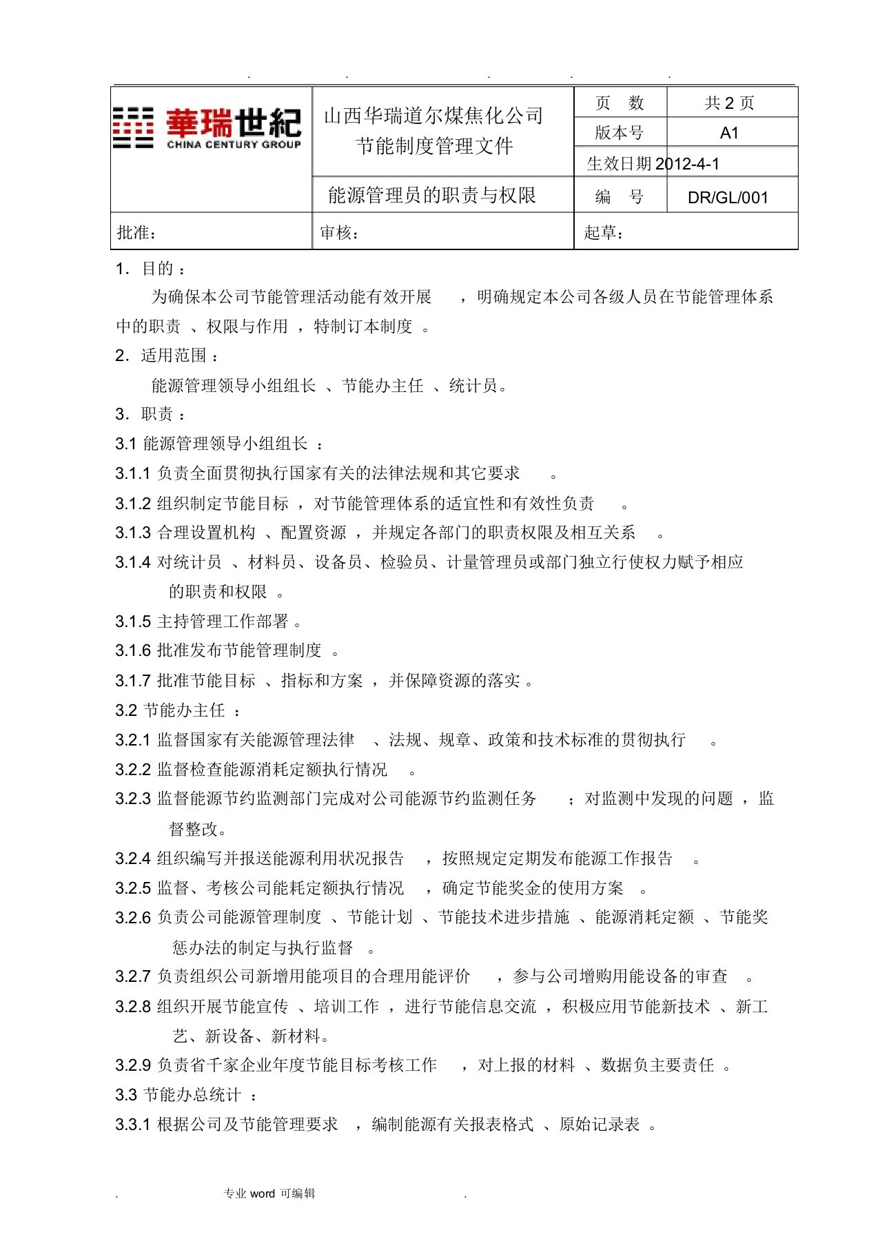 节能管理制度汇编