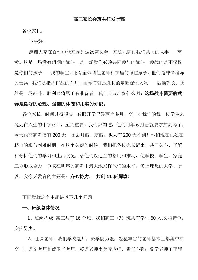 高三家长会班主任发稿言