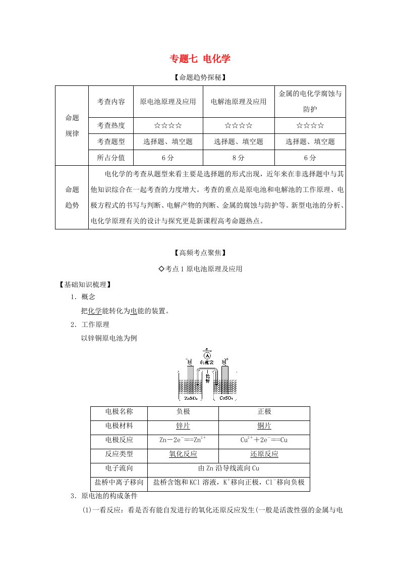 高考化学