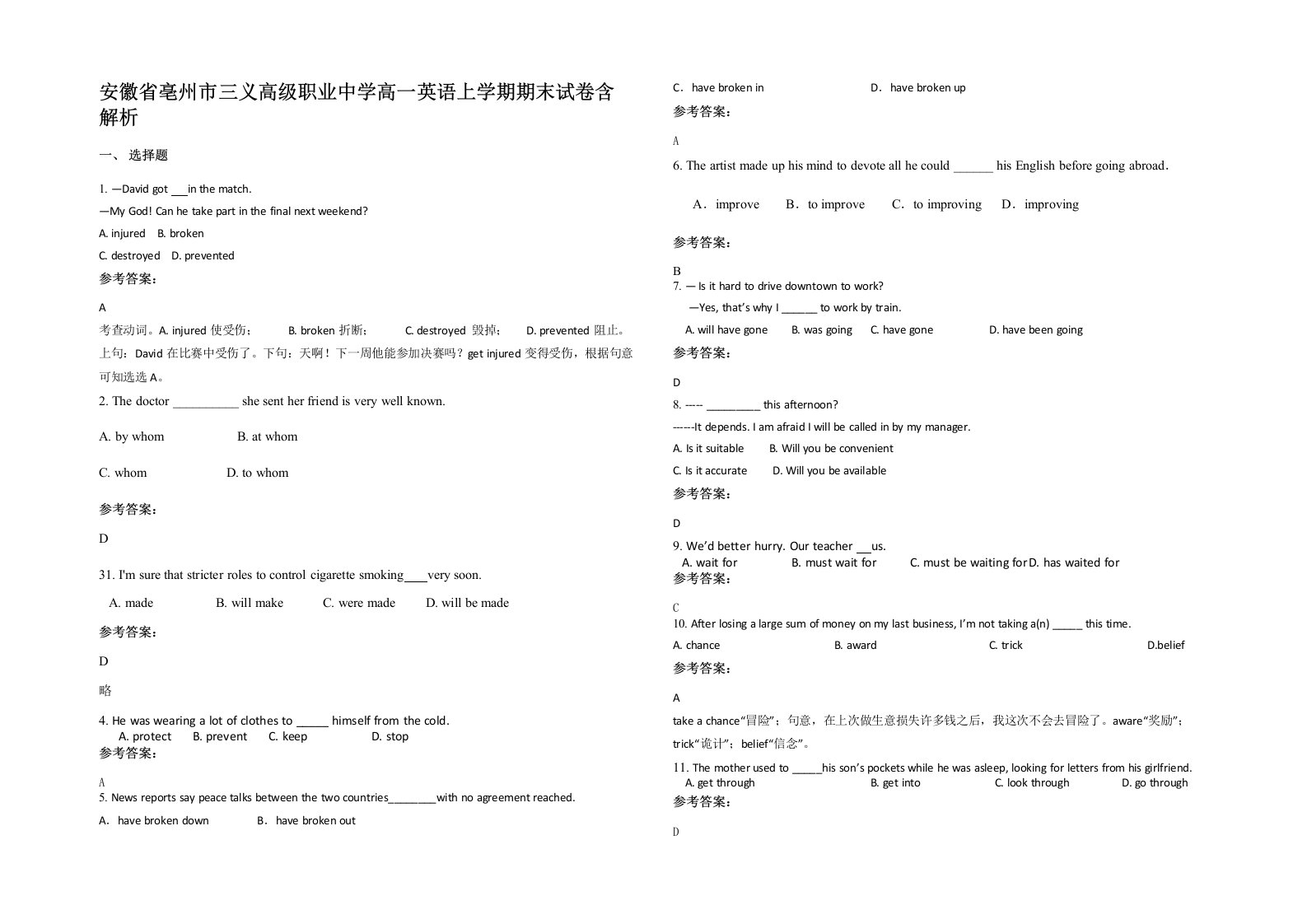 安徽省亳州市三义高级职业中学高一英语上学期期末试卷含解析