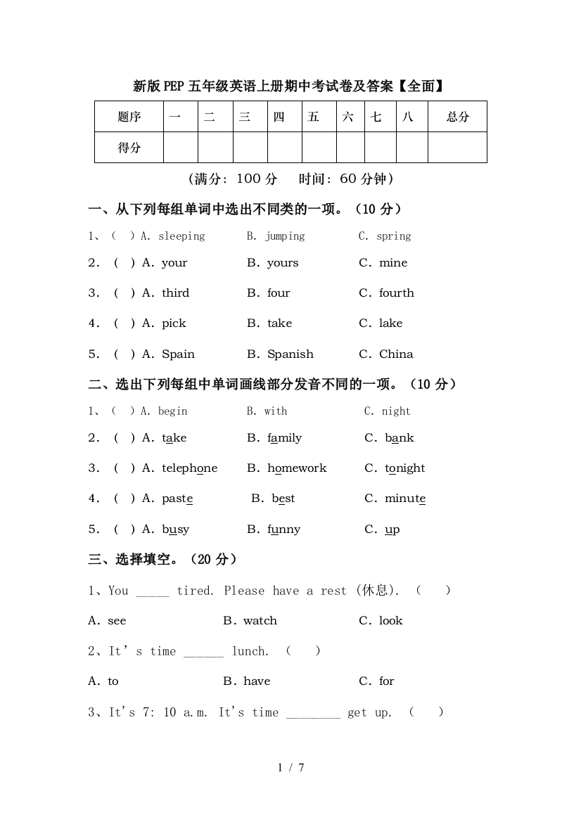 新版PEP五年级英语上册期中考试卷及答案【全面】