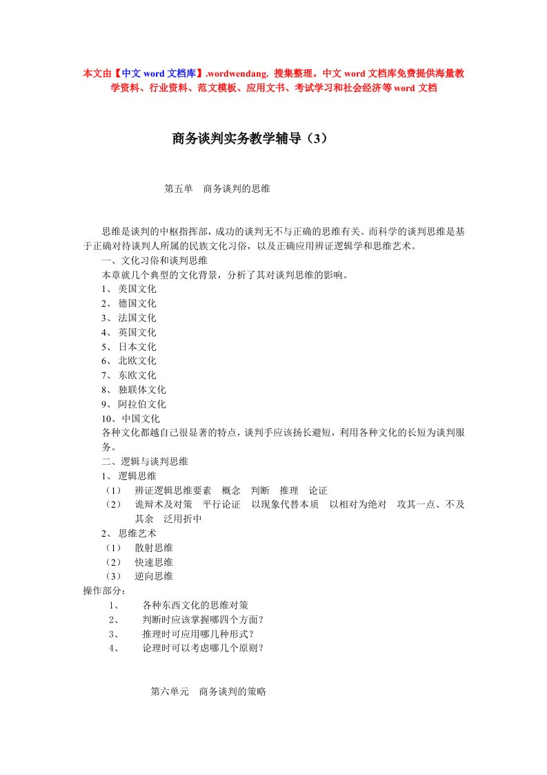 商务谈判-商务谈判实务教学辅导3