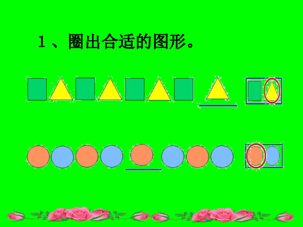 小学数学人教一年级图形中规律