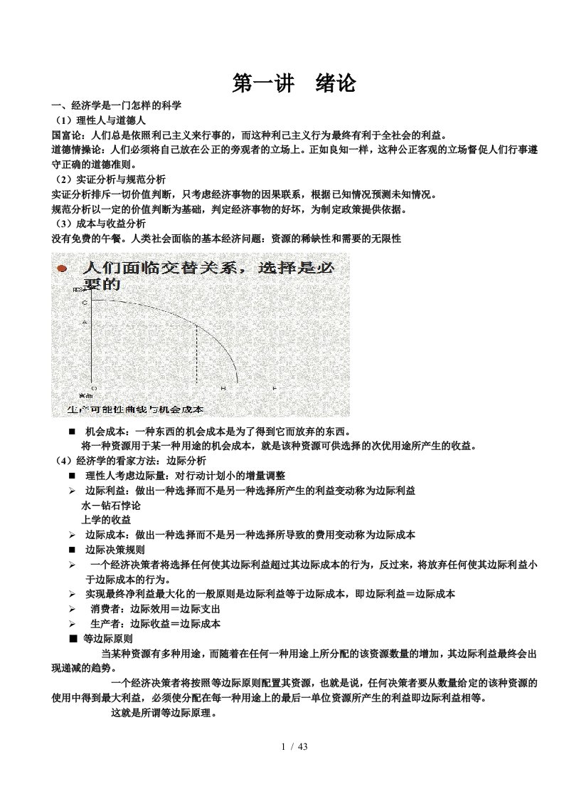 管理经济学课件汇总