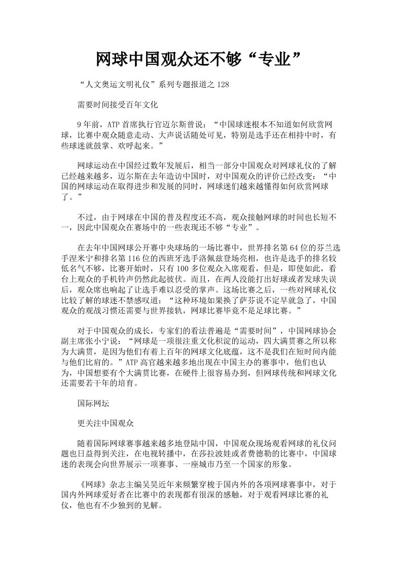 网球中国观众还不够专业