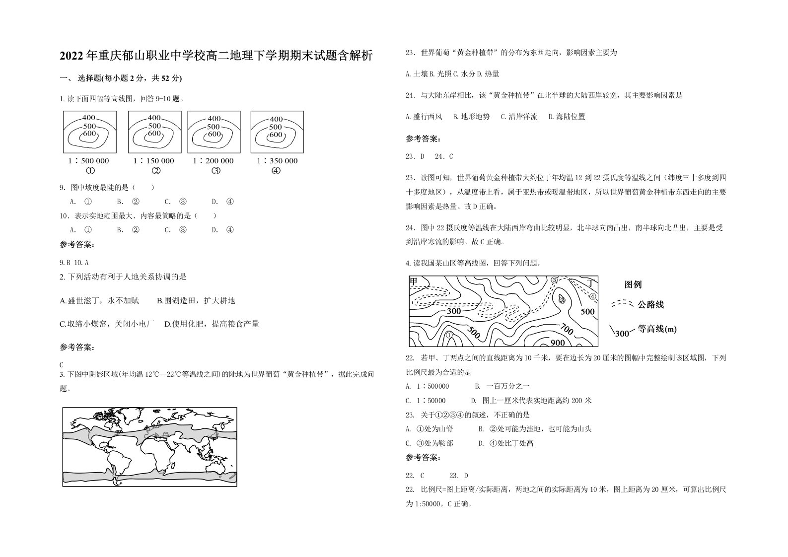 2022年重庆郁山职业中学校高二地理下学期期末试题含解析