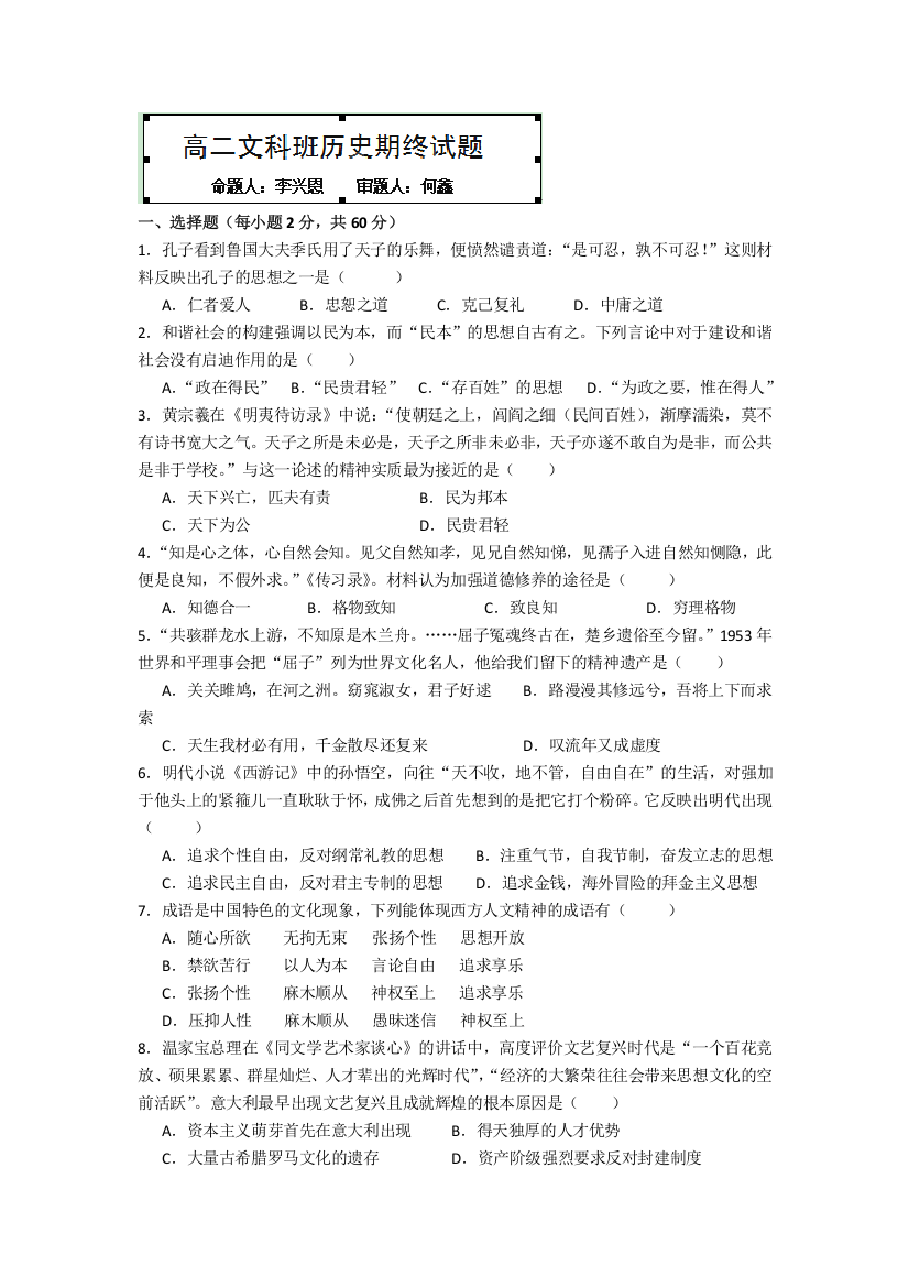 甘肃省古浪县第三中学2012-2013学年高二上学期期末考试历史文试题